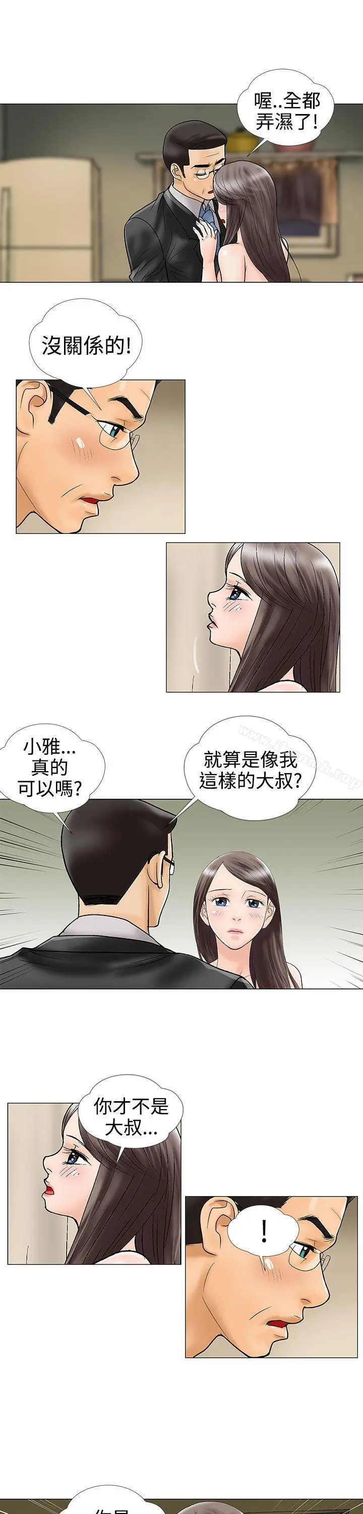危险的爱(完结) - 第19话 - page 5