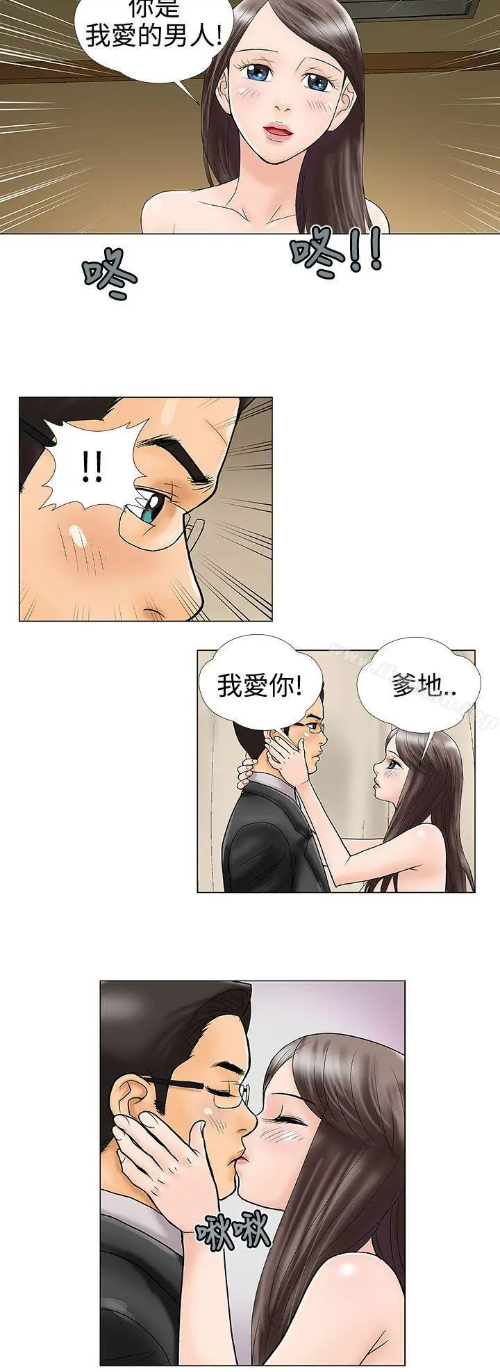 危险的爱(完结) - 第19话 - page 6