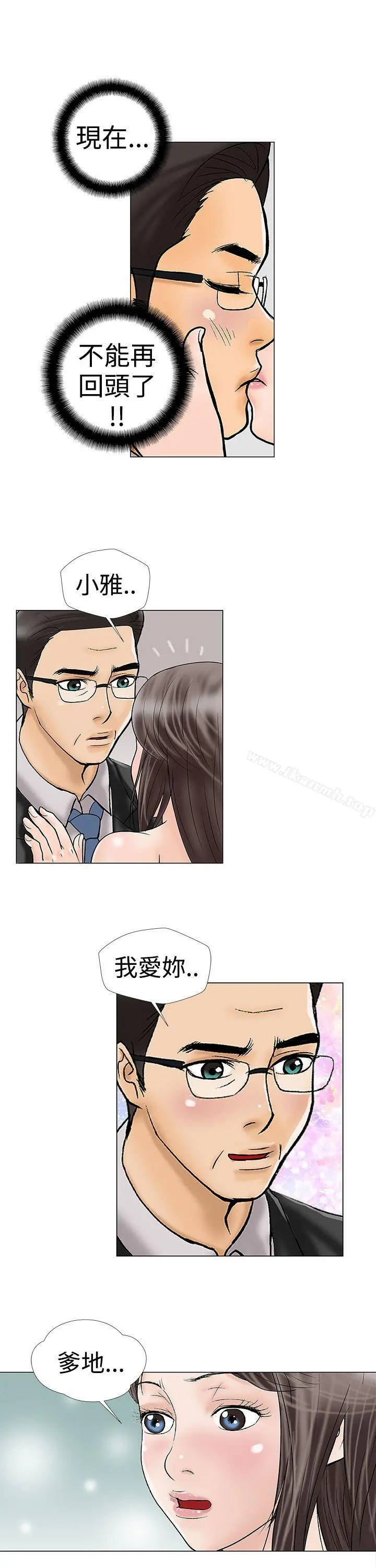 危险的爱(完结) - 第19话 - page 7