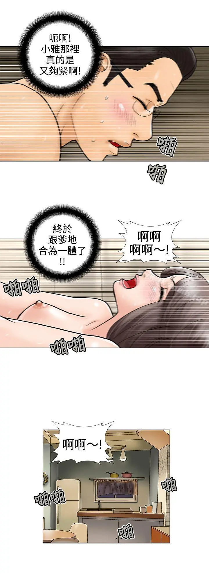 危险的爱(完结) - 第19话 - page 12