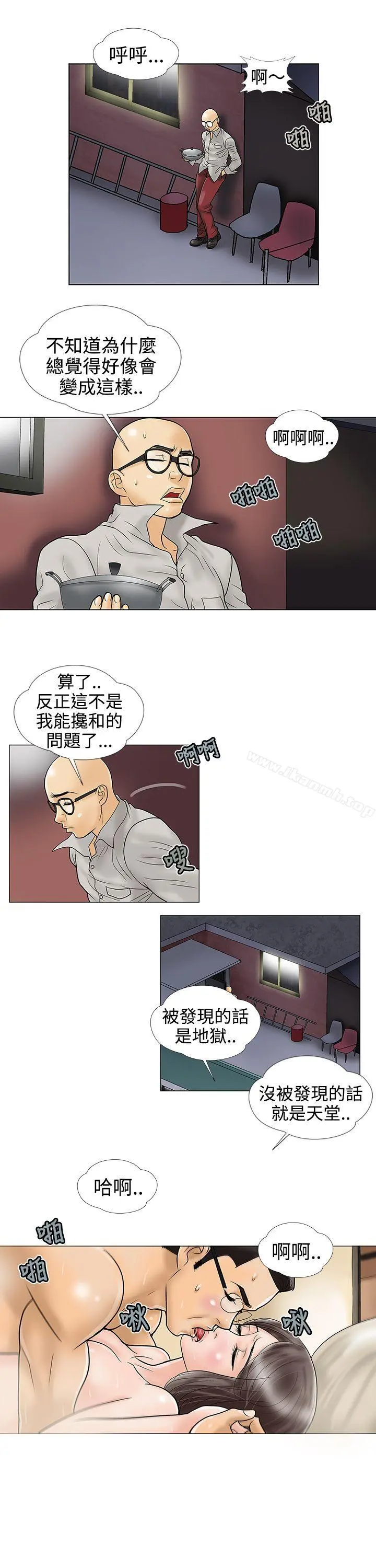 危险的爱(完结) - 第19话 - page 13