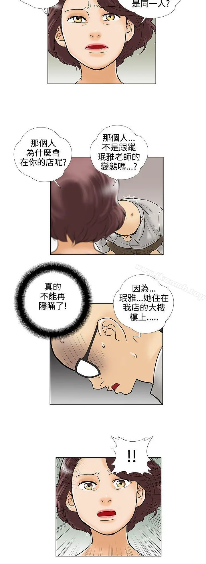 危险的爱(完结) - 第28话 - page 2