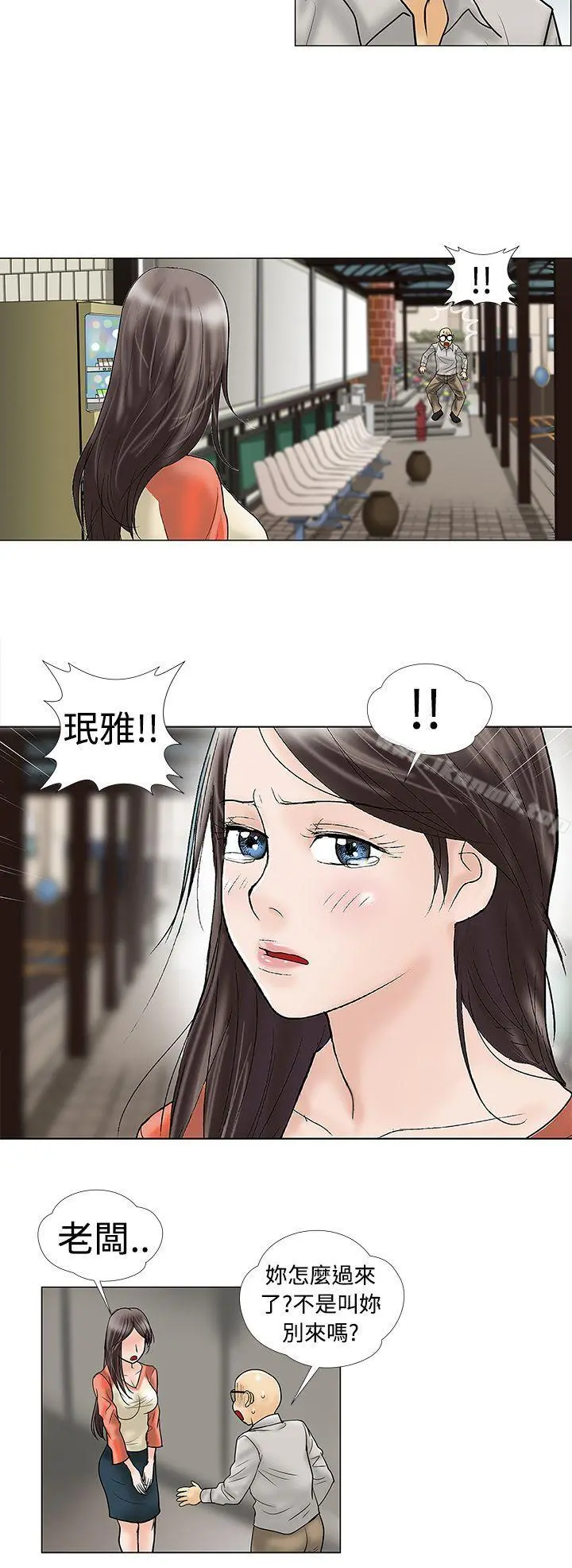 危险的爱(完结) - 第28话 - page 4