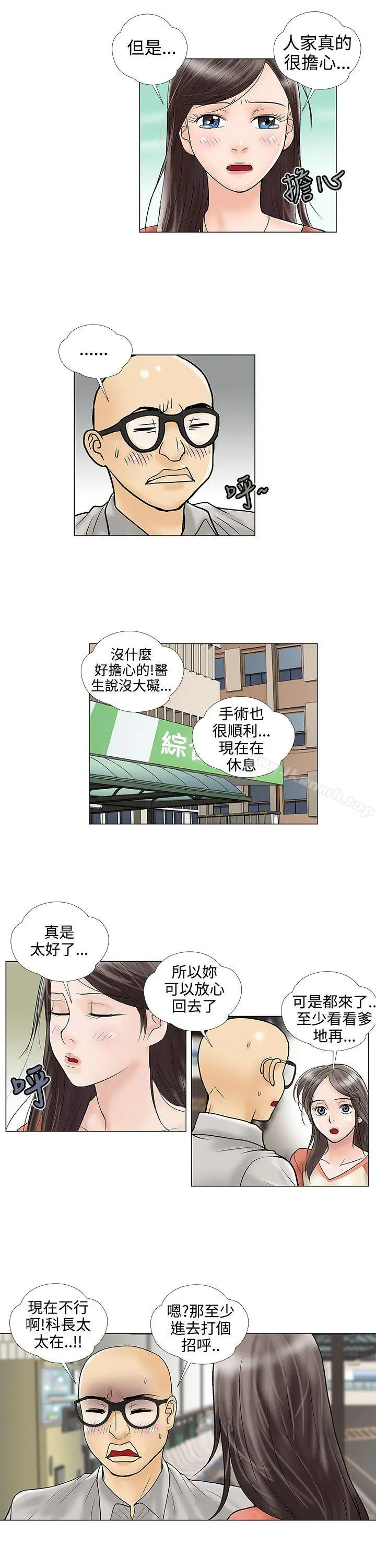 危险的爱(完结) - 第28话 - page 5