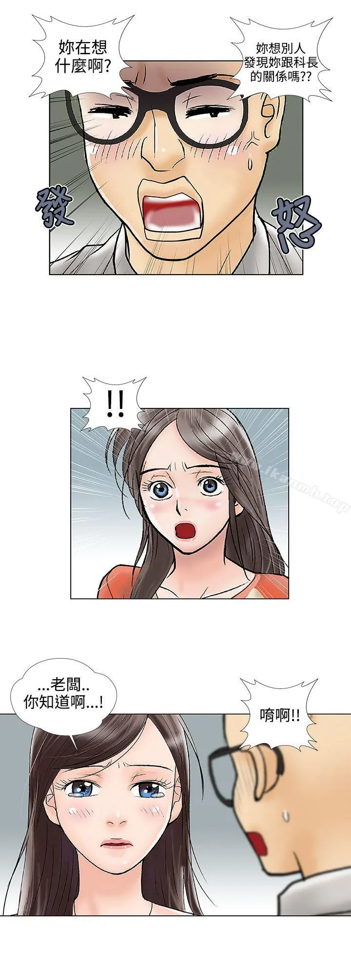 危险的爱(完结) - 第28话 - page 6
