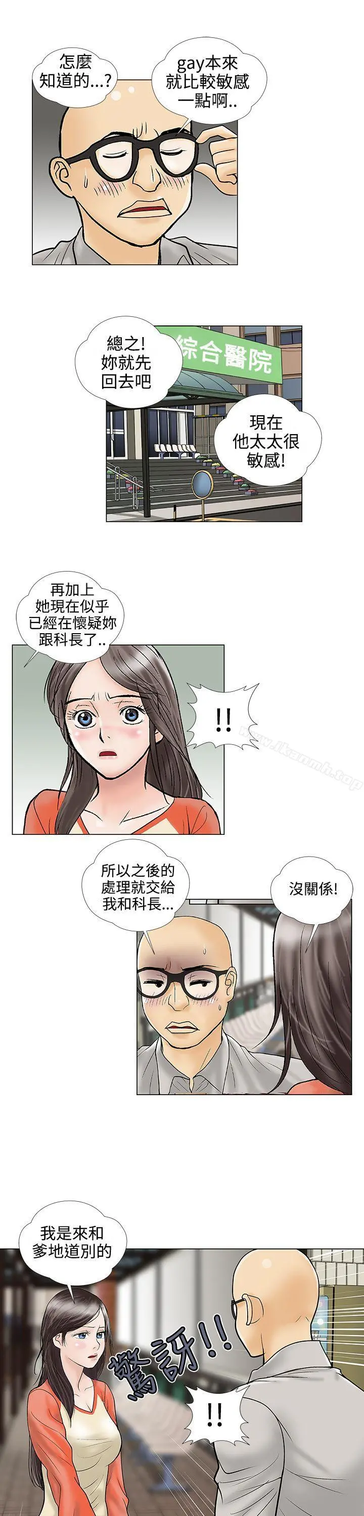 危险的爱(完结) - 第28话 - page 7