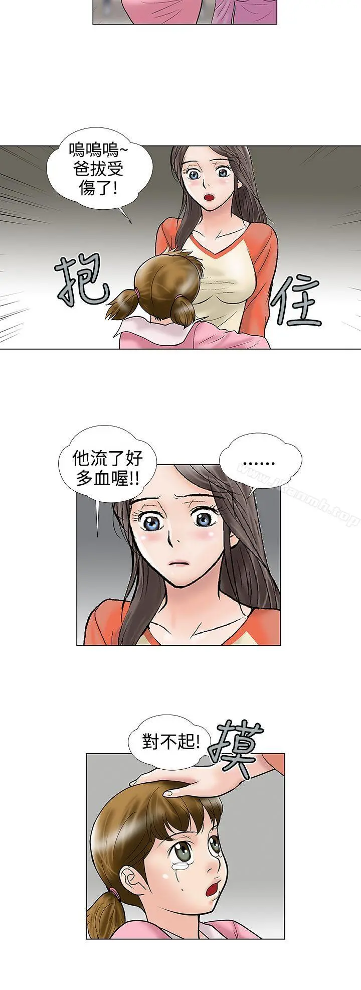 危险的爱(完结) - 第28话 - page 10