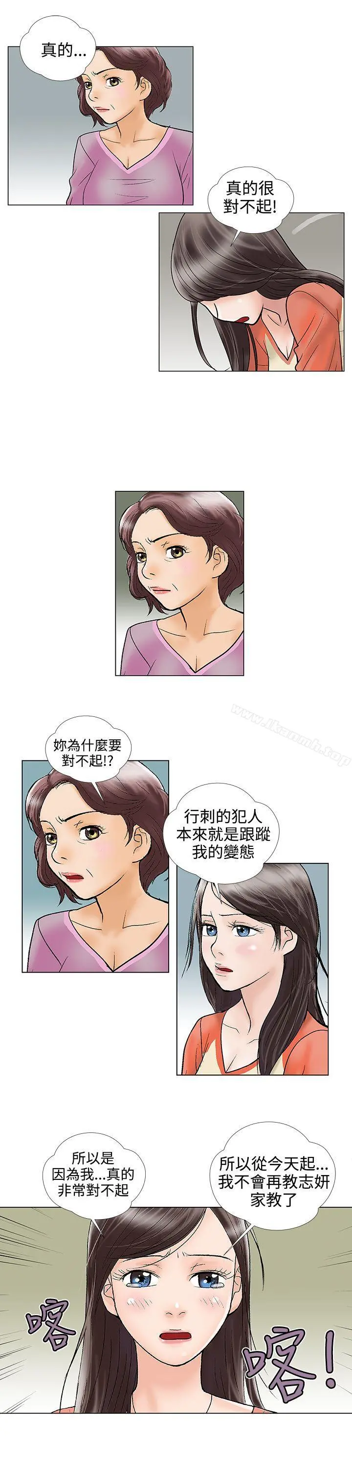 危险的爱(完结) - 第28话 - page 11