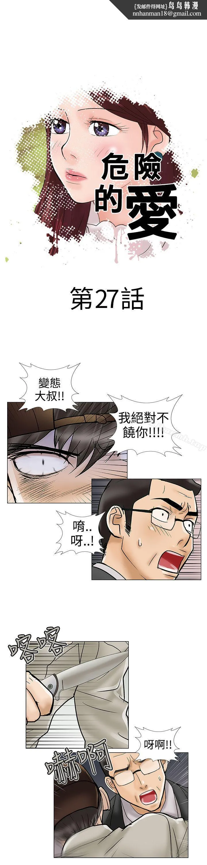 危险的爱(完结) - 第27话 - page 1