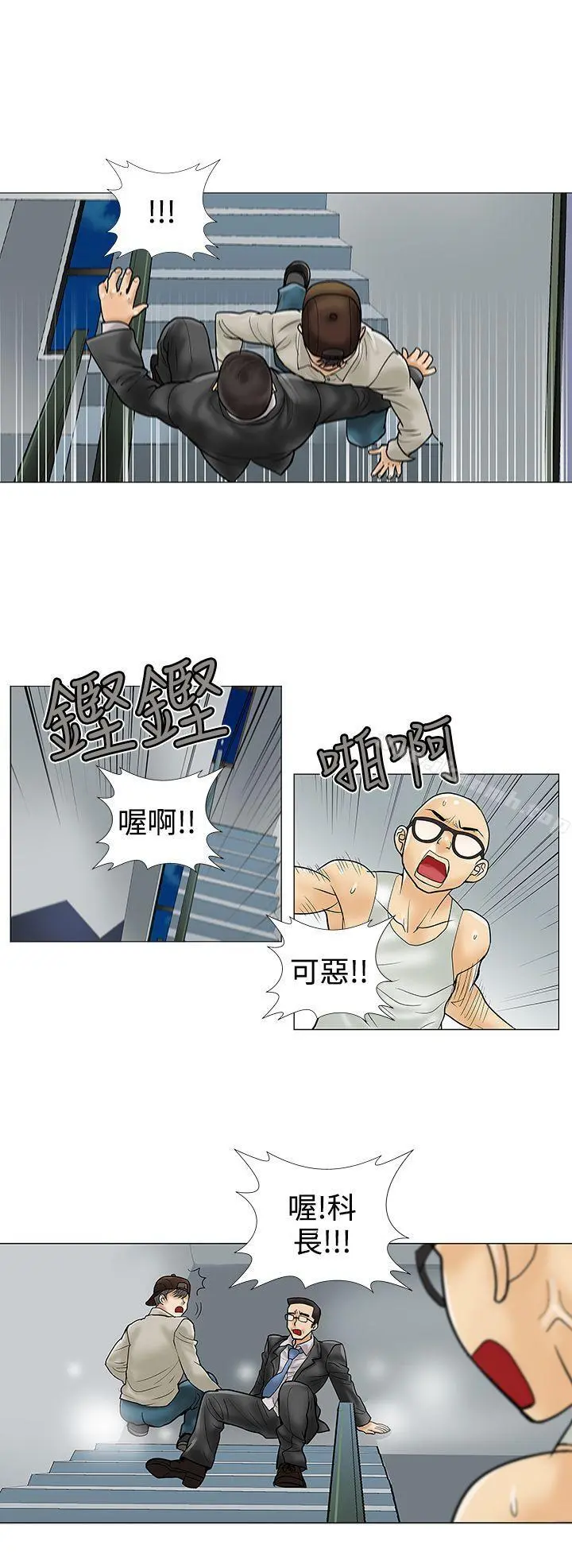 危险的爱(完结) - 第27话 - page 2