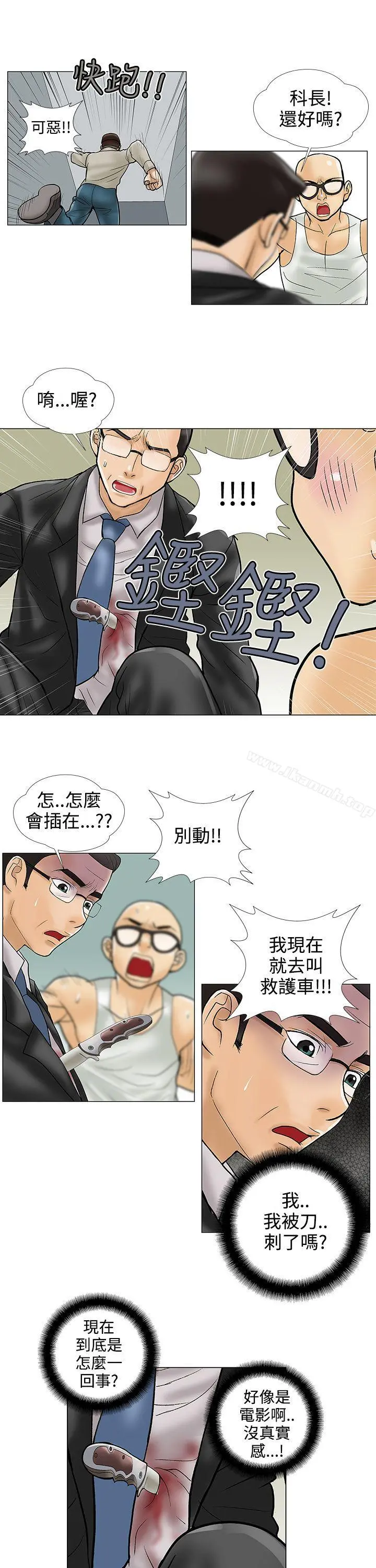 危险的爱(完结) - 第27话 - page 3