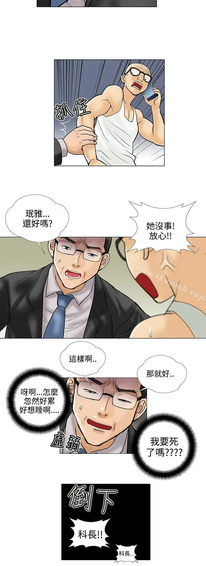 危险的爱(完结) - 第27话 - page 4