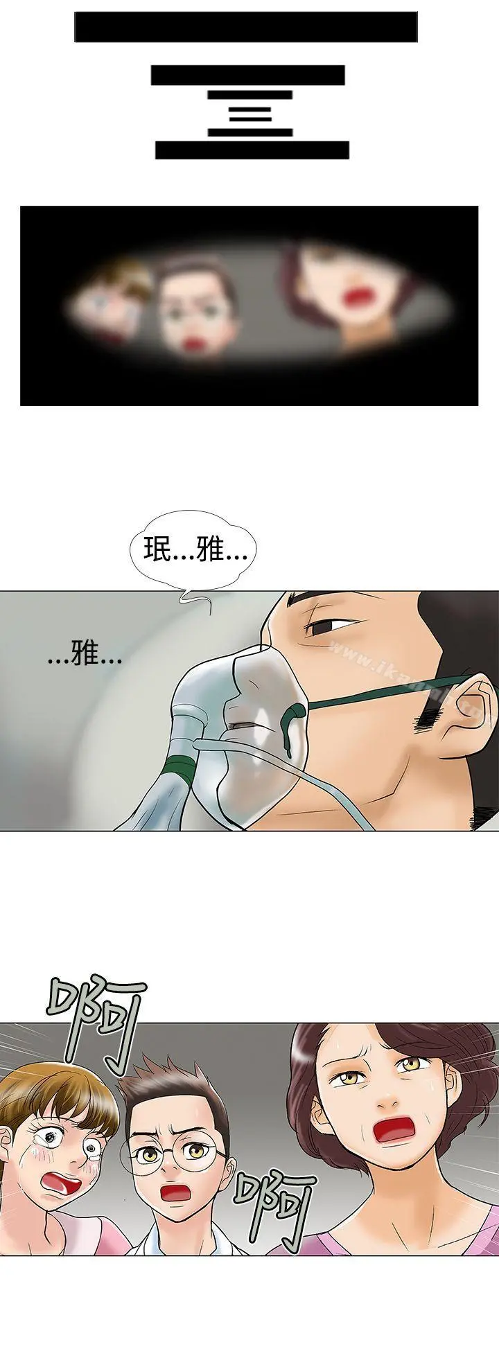 危险的爱(完结) - 第27话 - page 6