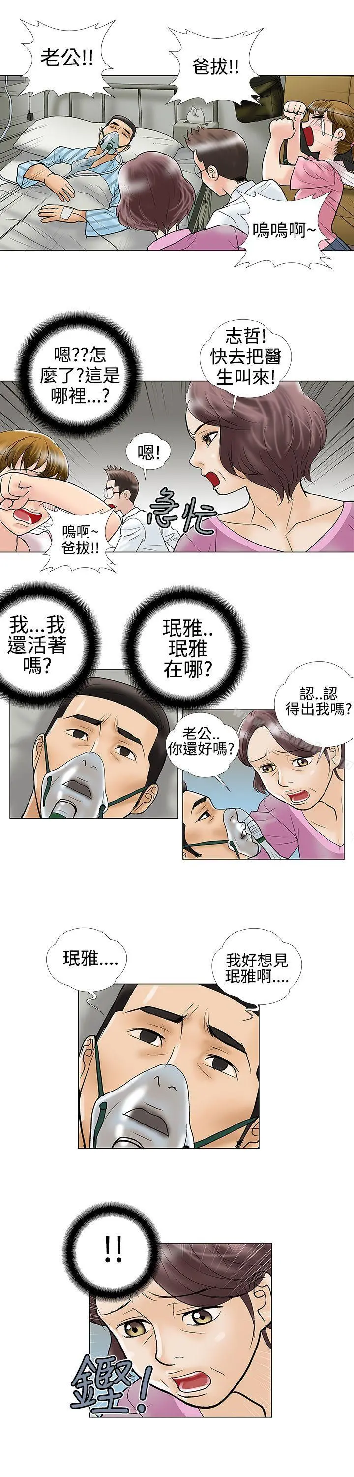 危险的爱(完结) - 第27话 - page 7