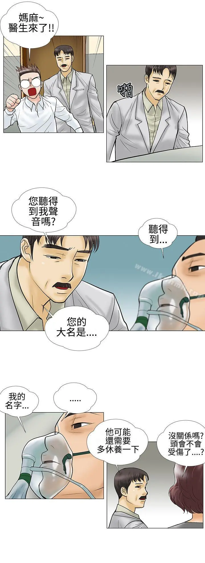 危险的爱(完结) - 第27话 - page 8