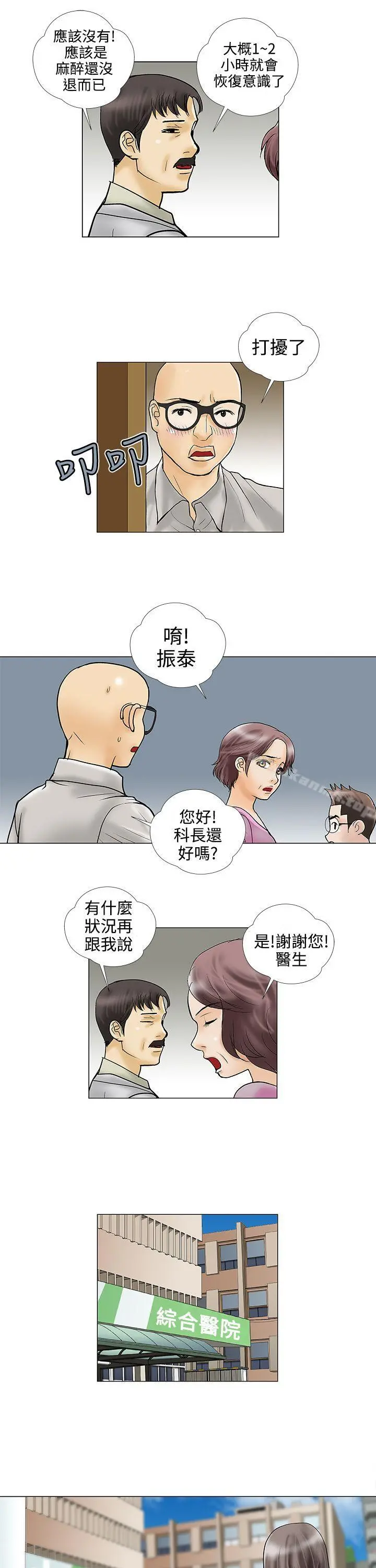 危险的爱(完结) - 第27话 - page 9