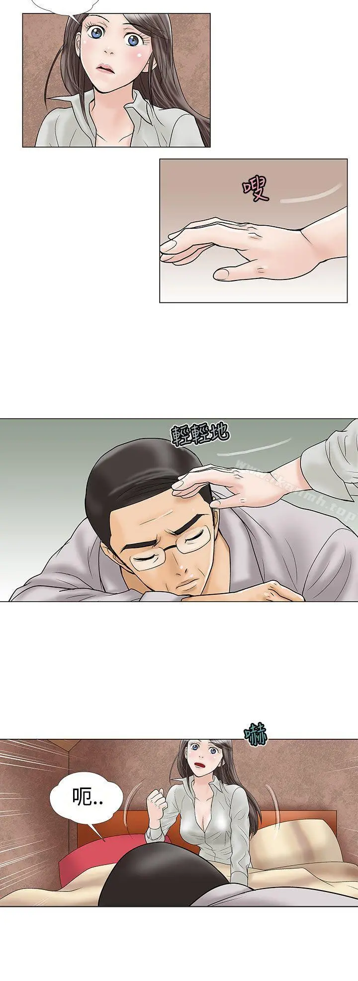 危险的爱(完结) - 第15话 - page 2