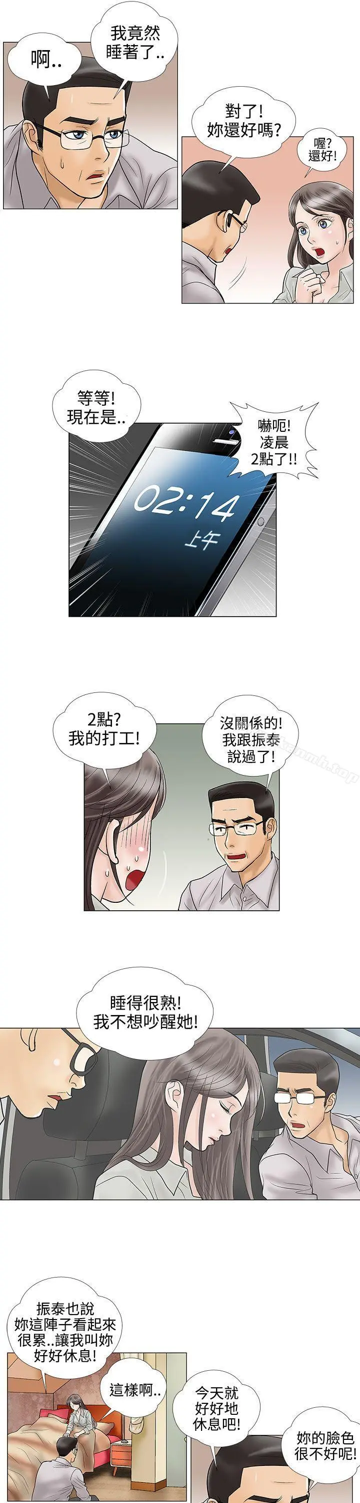 危险的爱(完结) - 第15话 - page 3