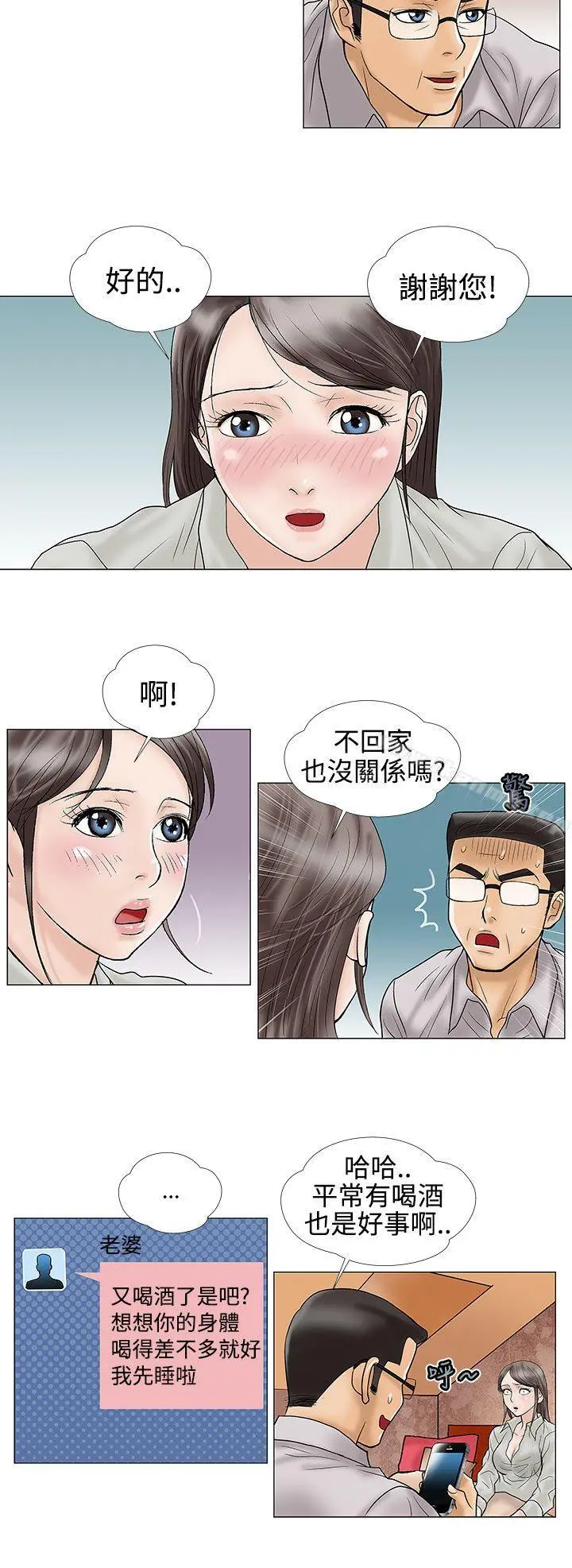 危险的爱(完结) - 第15话 - page 4