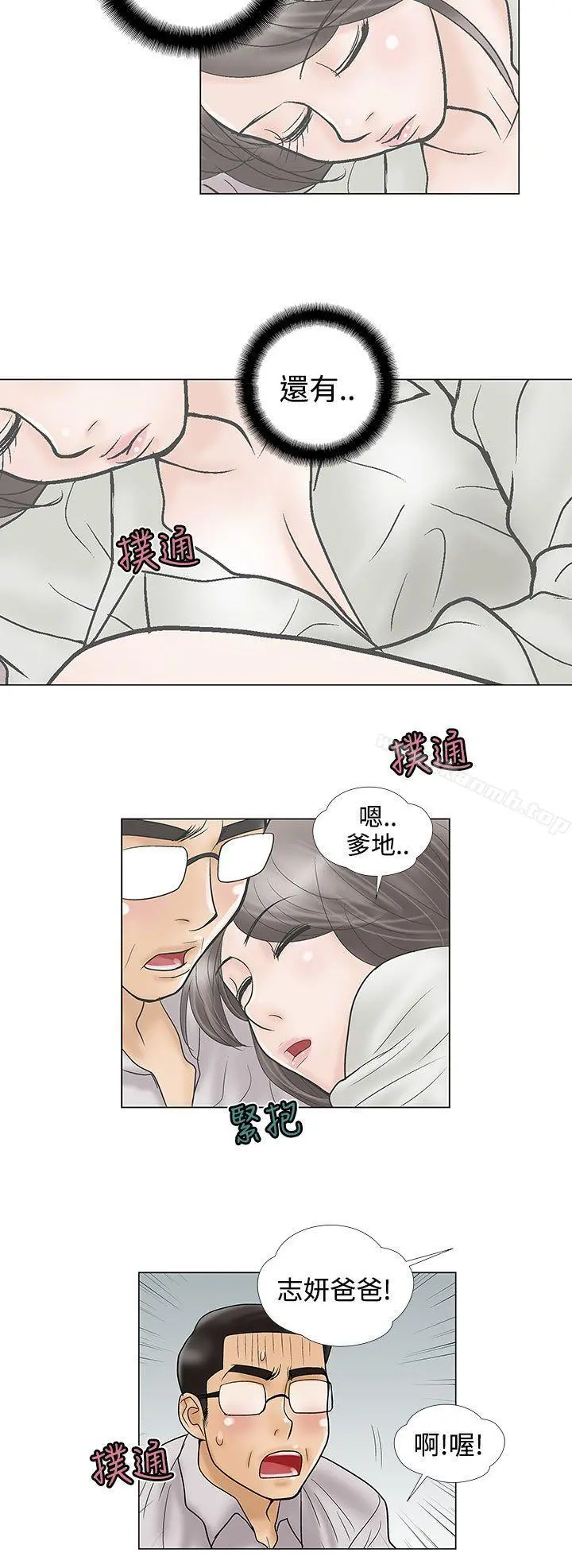 危险的爱(完结) - 第15话 - page 6