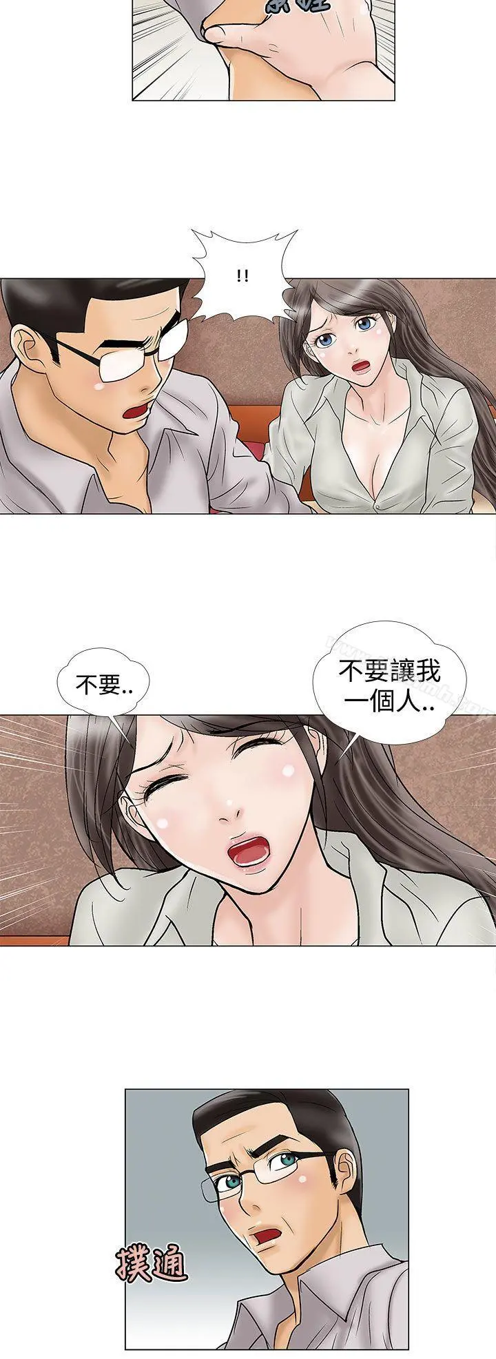 危险的爱(完结) - 第15话 - page 8
