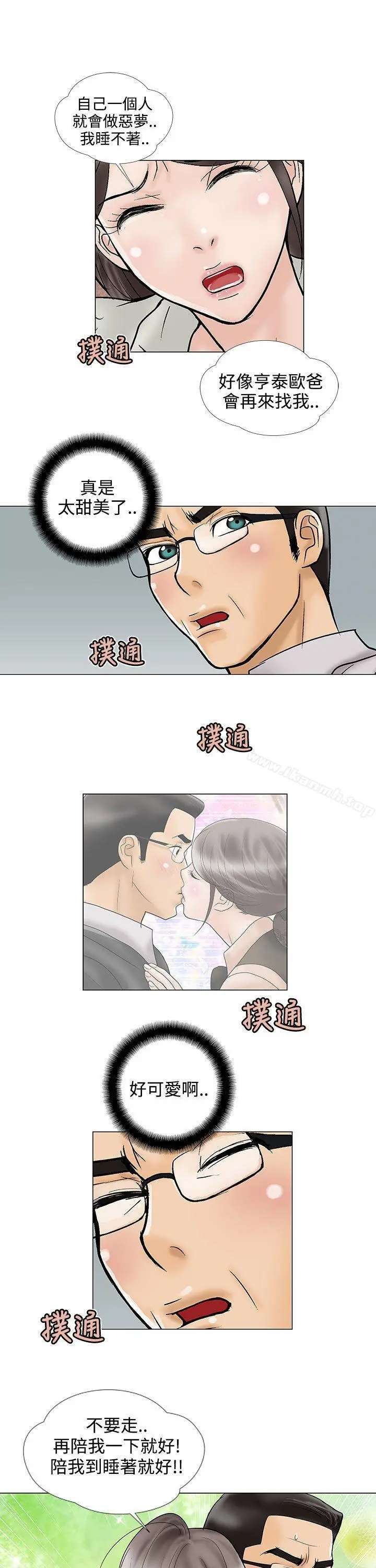 危险的爱(完结) - 第15话 - page 9