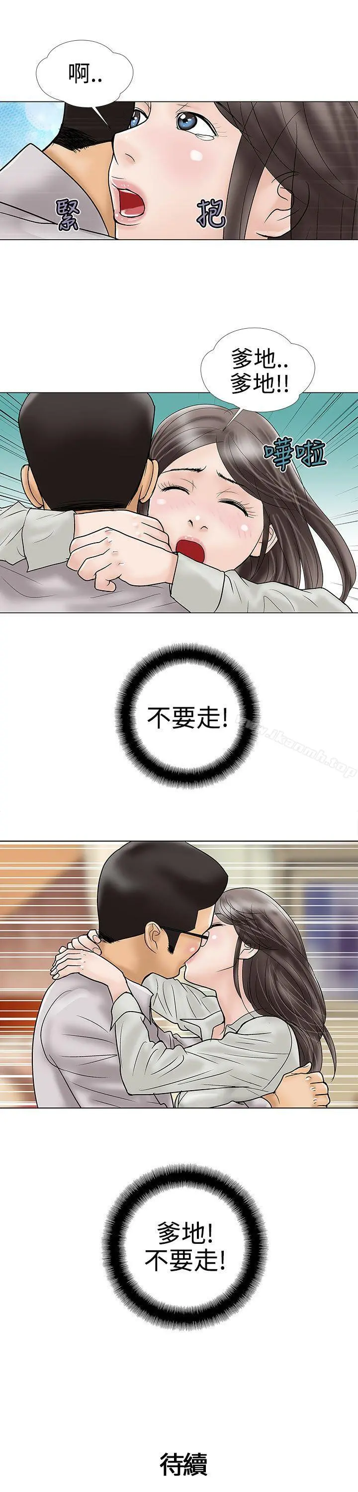 危险的爱(完结) - 第15话 - page 11