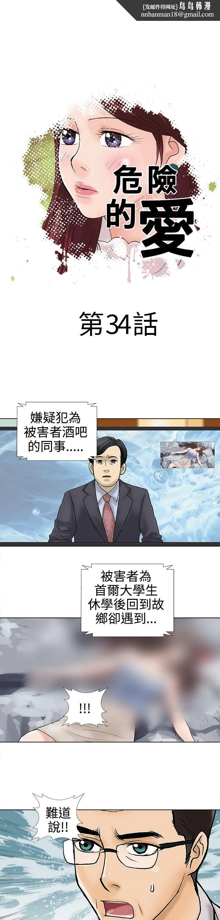 危险的爱(完结) - 最终话 - page 1
