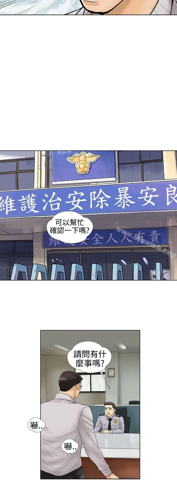 危险的爱(完结) - 最终话 - page 2