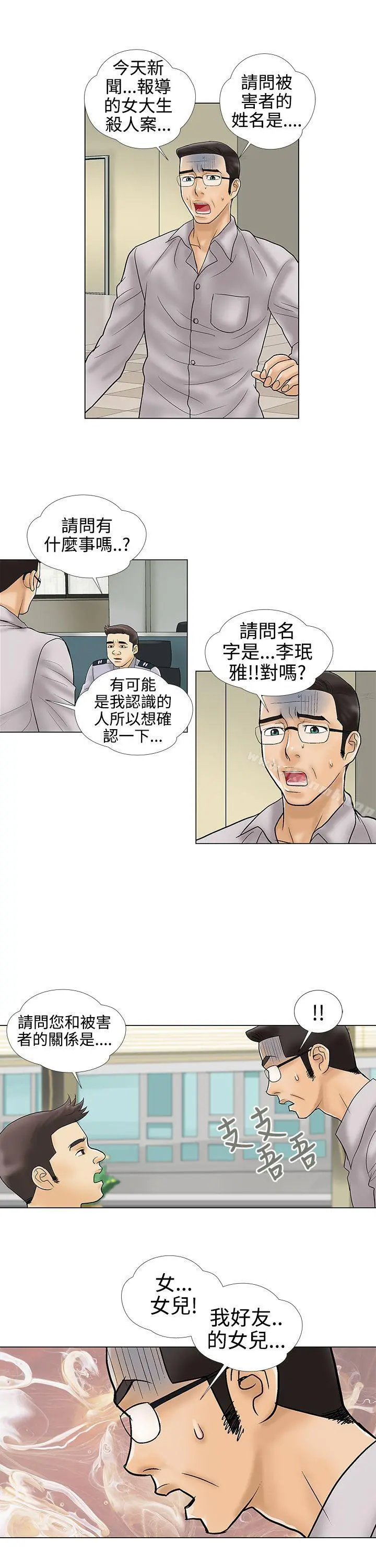 危险的爱(完结) - 最终话 - page 3