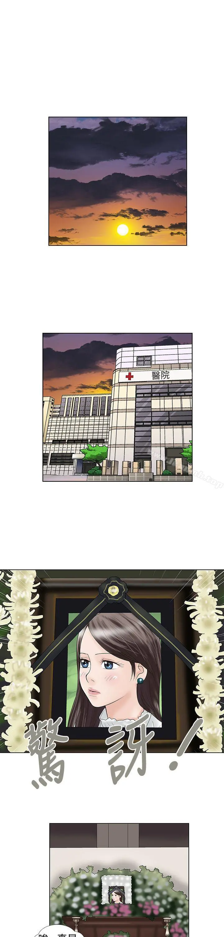 危险的爱(完结) - 最终话 - page 5