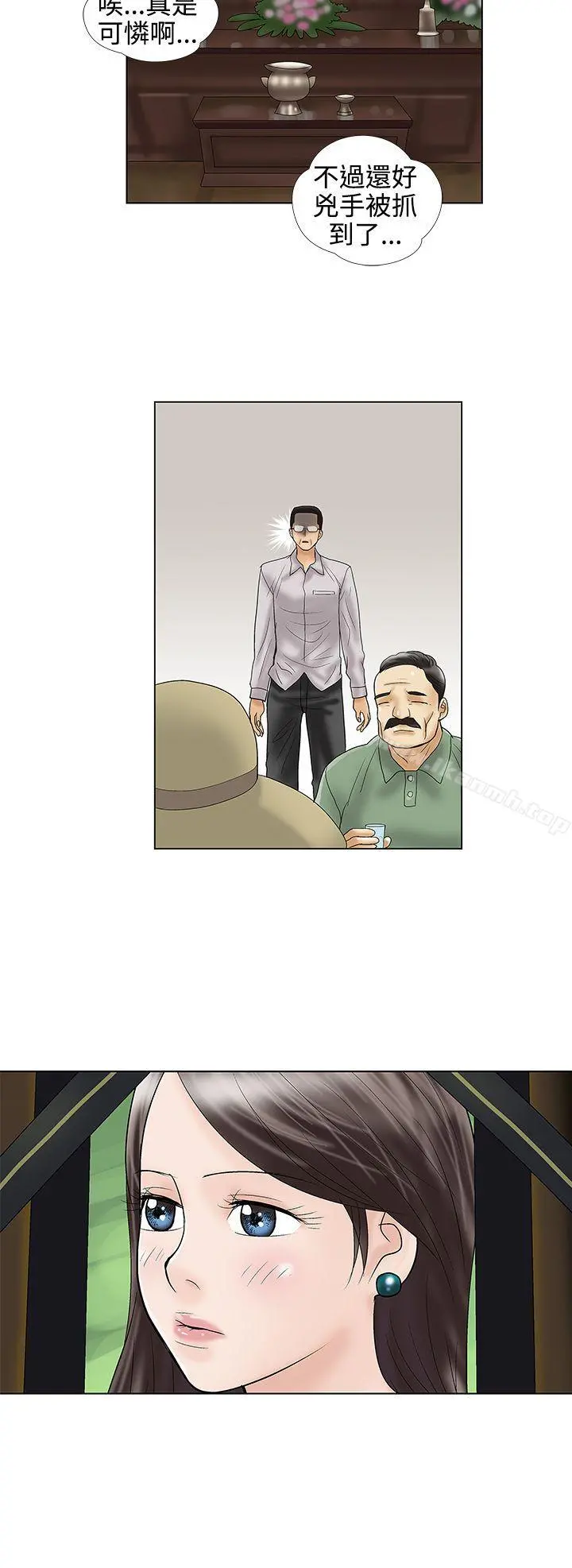 危险的爱(完结) - 最终话 - page 6