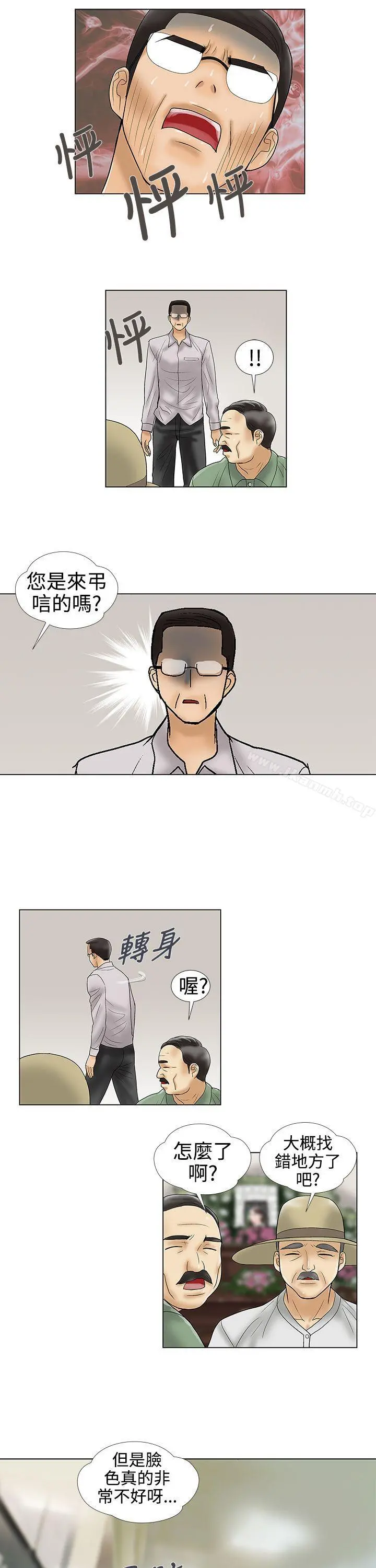 危险的爱(完结) - 最终话 - page 7