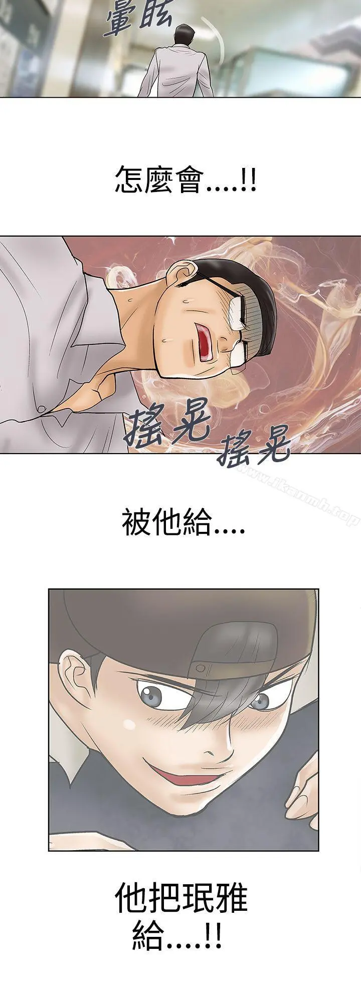 危险的爱(完结) - 最终话 - page 8