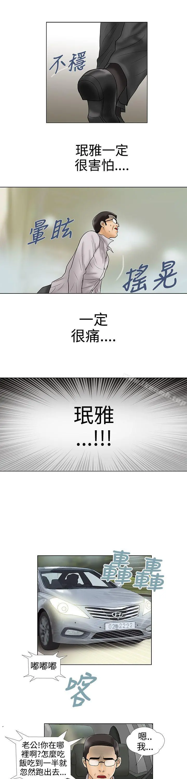 危险的爱(完结) - 最终话 - page 9