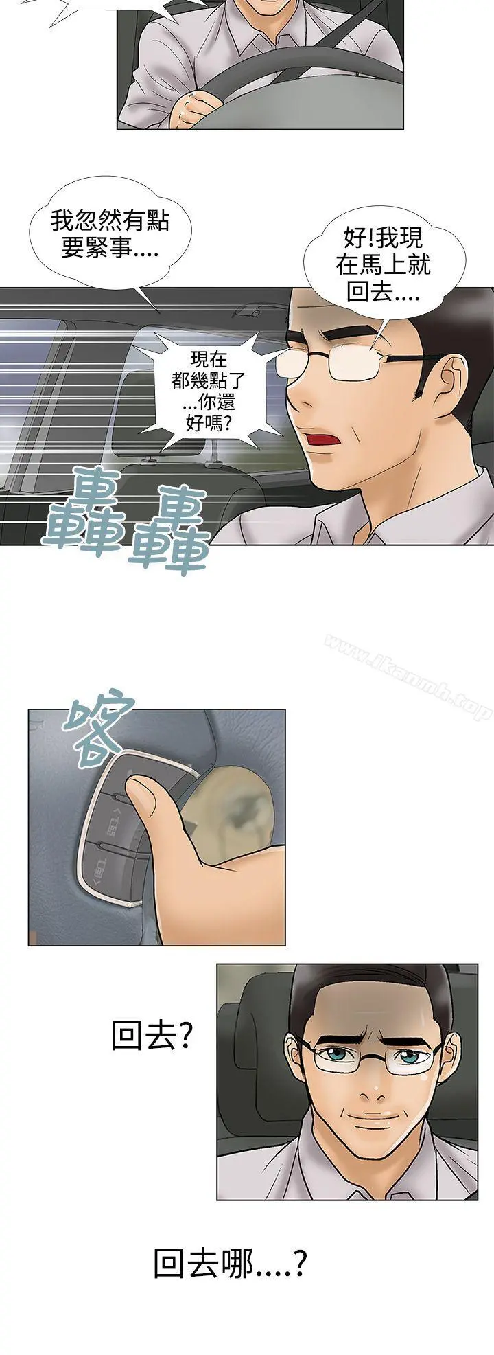 危险的爱(完结) - 最终话 - page 10