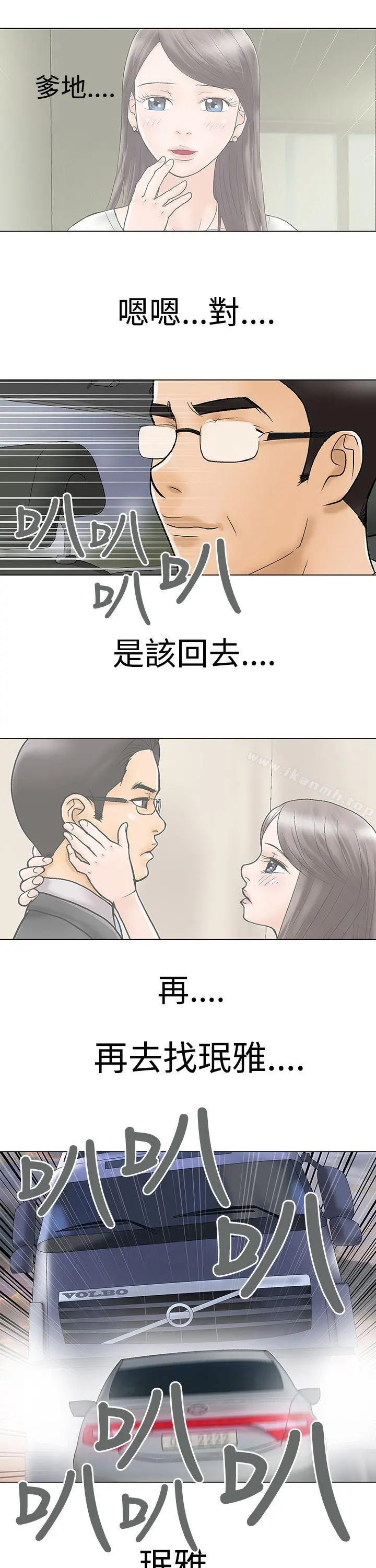 危险的爱(完结) - 最终话 - page 11