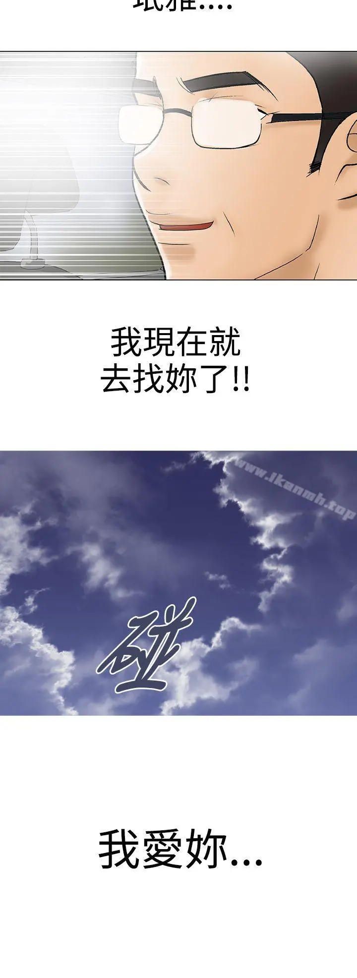 危险的爱(完结) - 最终话 - page 12