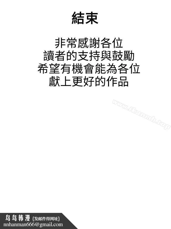 危险的爱(完结) - 最终话 - page 13