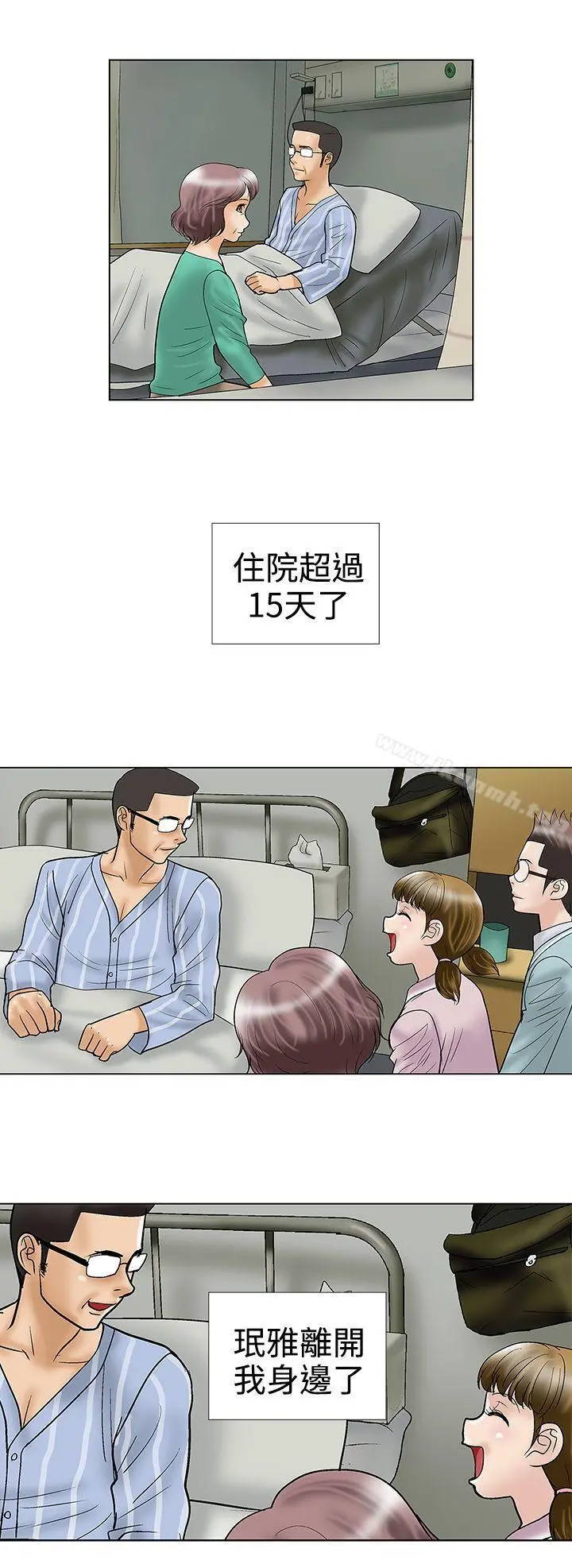 危险的爱(完结) - 第30话 - page 2