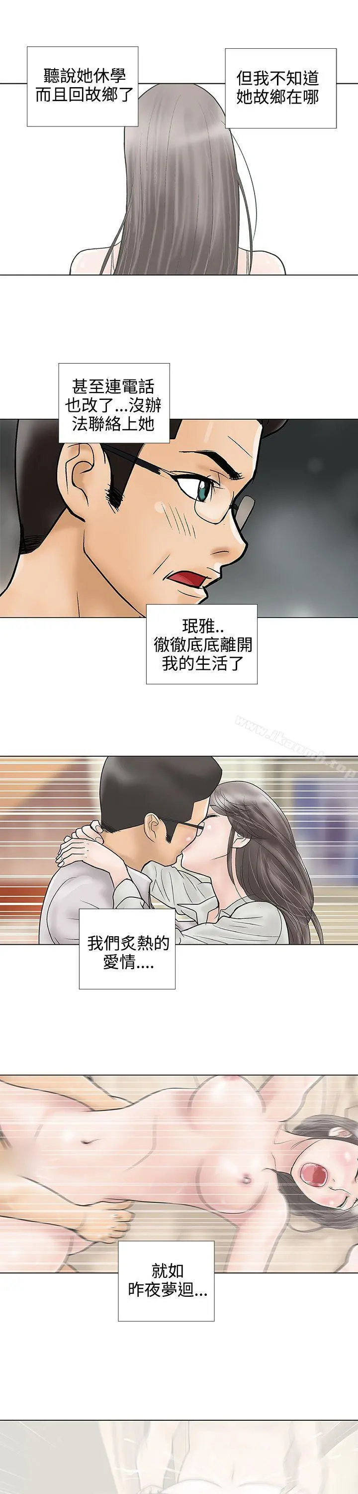 危险的爱(完结) - 第30话 - page 3