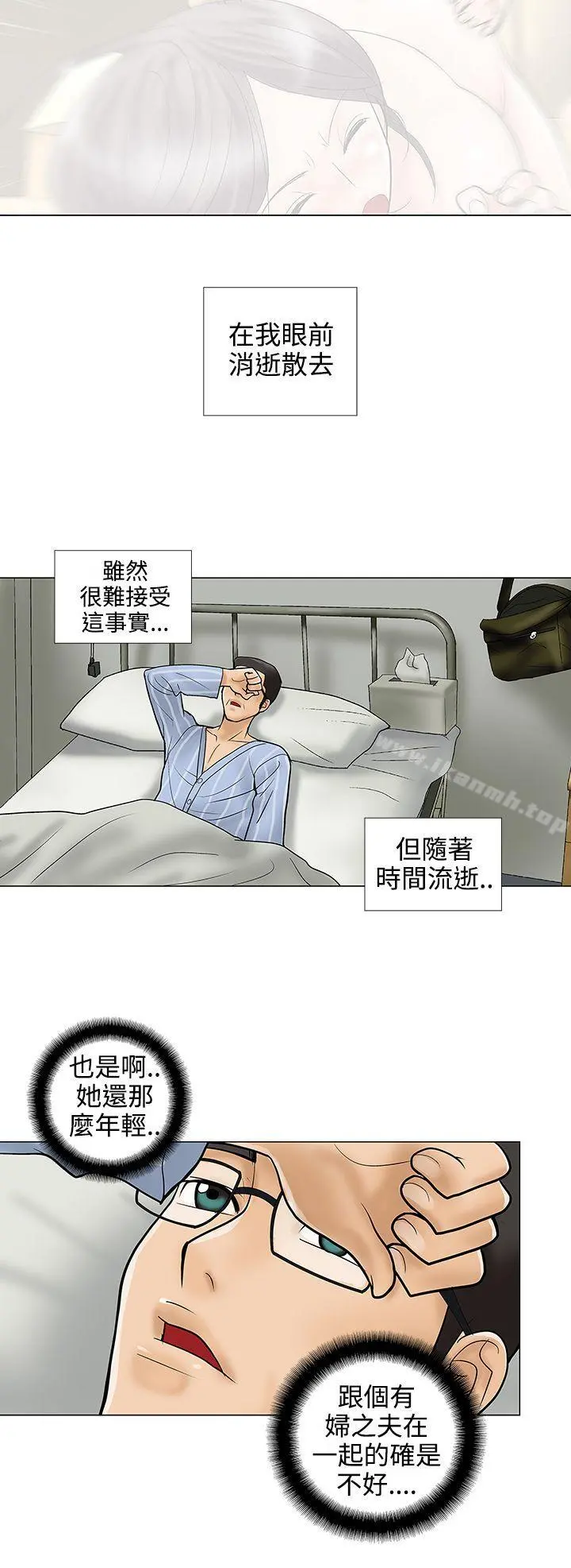 危险的爱(完结) - 第30话 - page 4