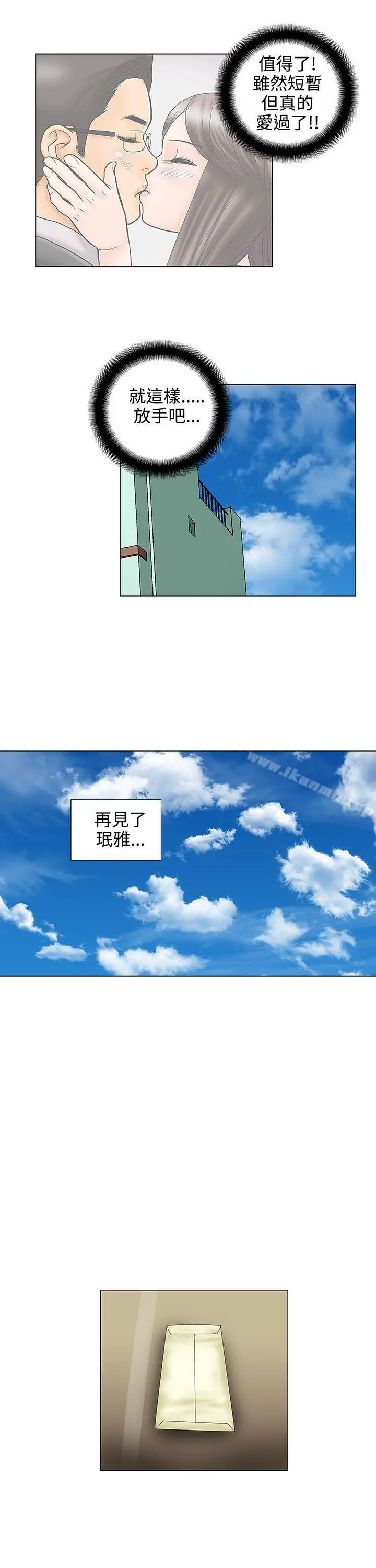危险的爱(完结) - 第30话 - page 5