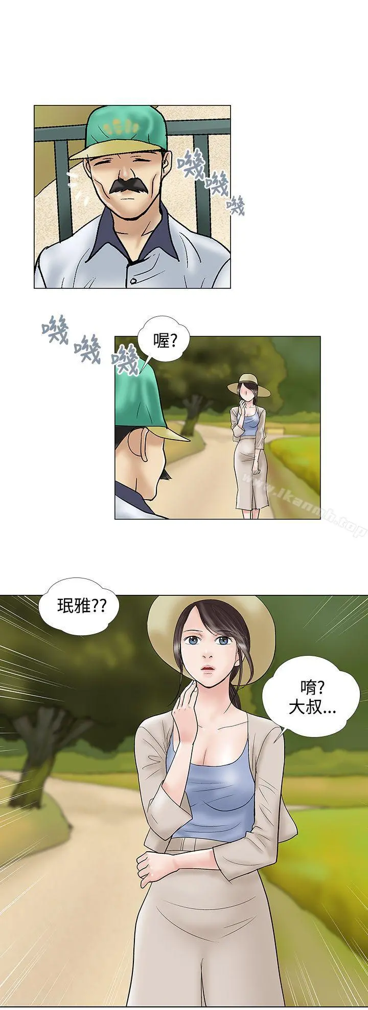 危险的爱(完结) - 第30话 - page 8