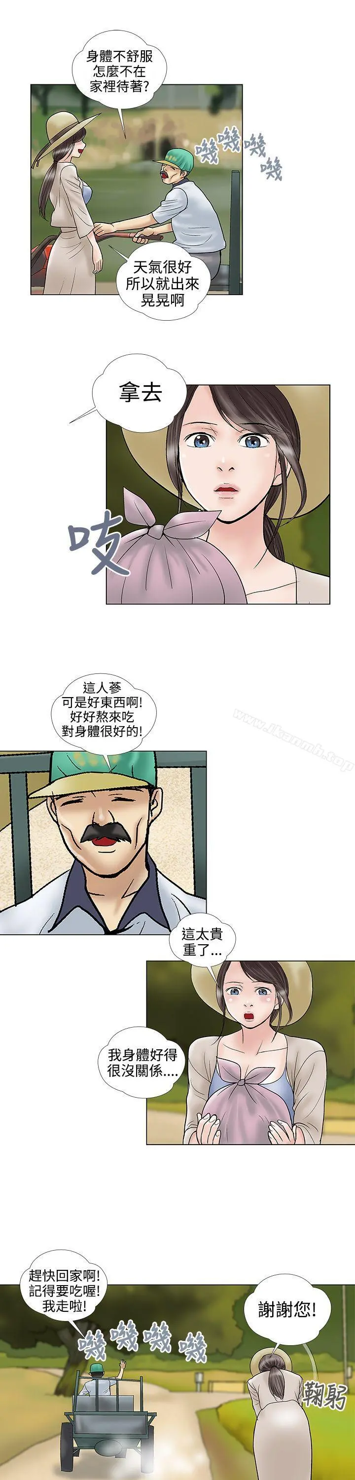 危险的爱(完结) - 第30话 - page 9