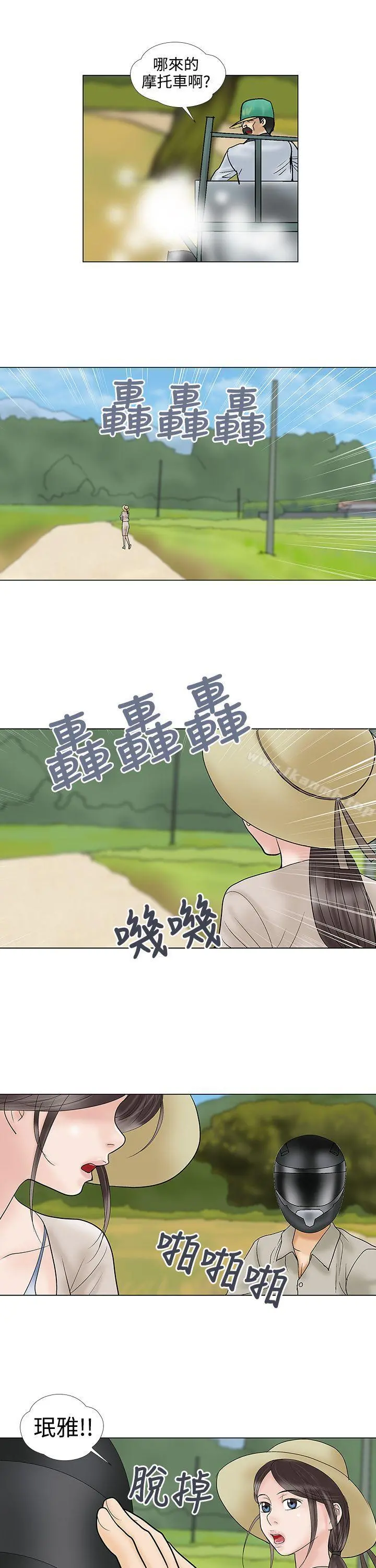 危险的爱(完结) - 第30话 - page 11