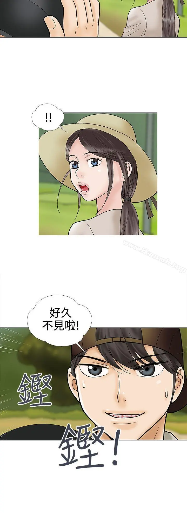 危险的爱(完结) - 第30话 - page 12
