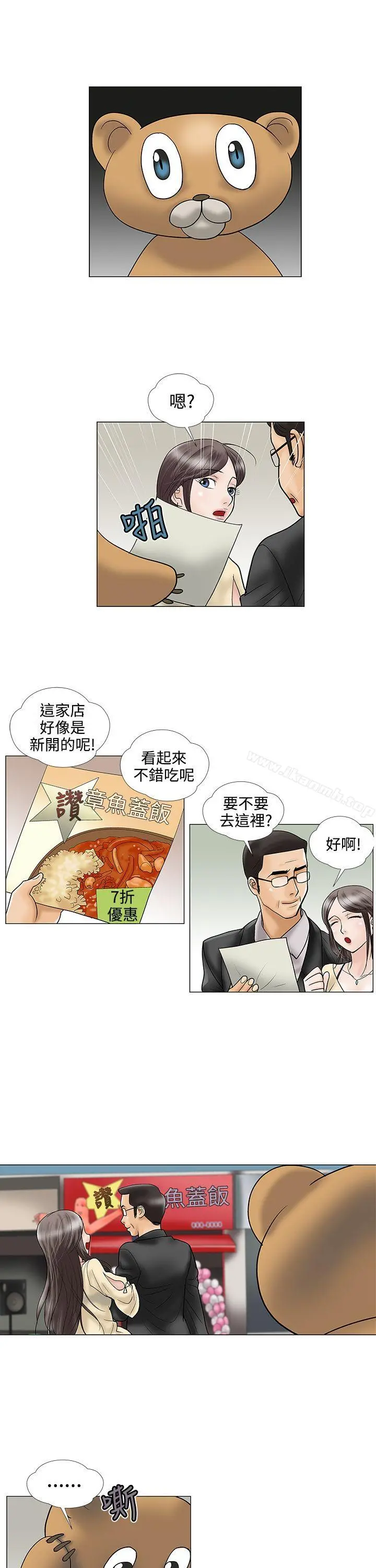 危险的爱(完结) - 第22话 - page 3
