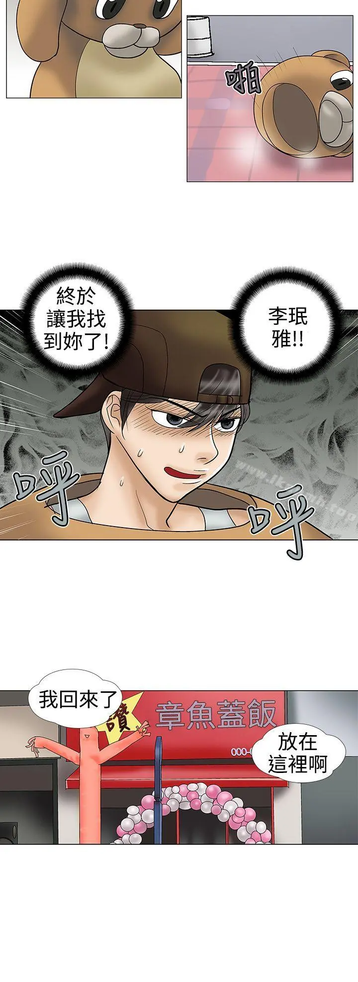危险的爱(完结) - 第22话 - page 4