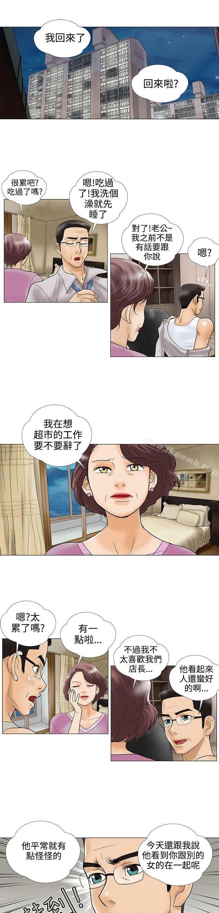 危险的爱(完结) - 第22话 - page 11